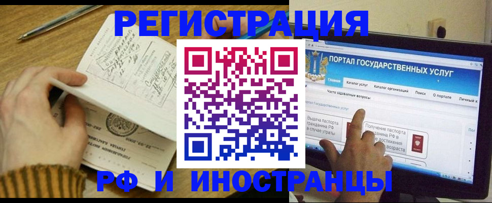прописка для работы в Томской области