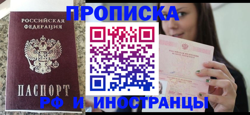 прописка для школы в Томской области